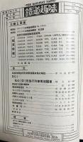 鉄道趣味 昭和9年11月号 (第2巻第10号) 写真特輯：カナダ最新機関車写真集