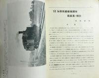 鉄道趣味 昭和9年11月号 (第2巻第10号) 写真特輯：カナダ最新機関車写真集