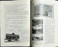 鉄道趣味 昭和9年11月号 (第2巻第10号) 写真特輯：カナダ最新機関車写真集