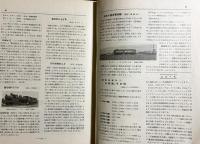 鉄道趣味 昭和9年11月号 (第2巻第10号) 写真特輯：カナダ最新機関車写真集