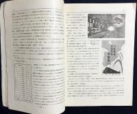 鉄道趣味 昭和9年12月号 (第2巻第11号) 写真特輯：磐城だより