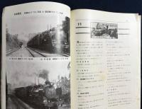 鉄道趣味 昭和9年12月号 (第2巻第11号) 写真特輯：磐城だより