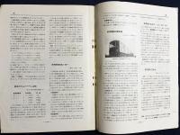 鉄道趣味 昭和9年12月号 (第2巻第11号) 写真特輯：磐城だより