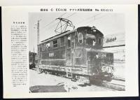 鉄道趣味 昭和10年12月号 (第3巻第1号)