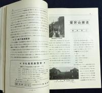鉄道趣味 昭和10年12月号 (第3巻第1号)