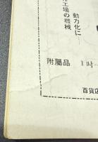 鉄道趣味 昭和10年12月号 (第3巻第1号)