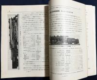 鉄道趣味 昭和10年12月号 (第3巻第1号)