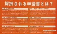 科研費獲得の方法とコツ : 実例とポイントでわかる申請書の書き方と応募戦略　2025年