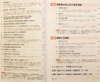 科研費獲得の方法とコツ : 実例とポイントでわかる申請書の書き方と応募戦略　2025年