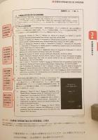 科研費獲得の方法とコツ : 実例とポイントでわかる申請書の書き方と応募戦略　2025年