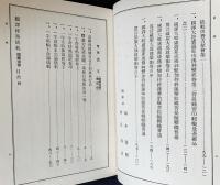 国訳秘密儀軌 正編 本巻25冊（全28巻の内、第3,22,28巻欠）