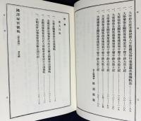 定本 国訳秘密儀軌 第11巻 諸菩薩部