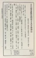 定本 国訳秘密儀軌 第11巻 諸菩薩部