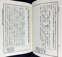 定本 国訳秘密儀軌 第11巻 諸菩薩部