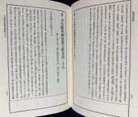 定本 国訳秘密儀軌 第16巻 観音部
