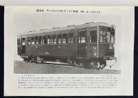 鉄道趣味 昭和10年2月号 (第3巻第2号)