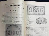 鉄道趣味 昭和10年2月号 (第3巻第2号)