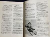 鉄道趣味 昭和10年2月号 (第3巻第2号)