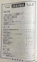 鉄道趣味 昭和10年3月号 (第3巻第3号)