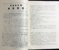 鉄道趣味 昭和10年3月号 (第3巻第3号)