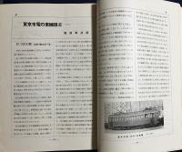 鉄道趣味 昭和10年3月号 (第3巻第3号)
