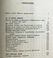 ロシア語洋書 カロン年代記：死の百科事典『Хроники Харона : Энциклопедия смерти』