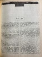 ロシア語洋書 カロン年代記：死の百科事典『Хроники Харона : Энциклопедия смерти』