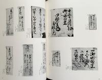 三井家伝来 圓山派衣裳画