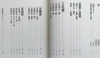 染織名品図譜 : 川島織物史料館蔵 全2冊【本冊・川島織物名作選】
