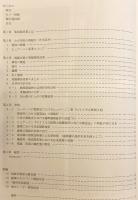 集成館熔鉱炉 (洋式高炉) の研究 : 薩摩藩集成館熔鉱炉跡発掘調査報告書