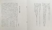 【版彩画 12葉入】天皇の世紀 中川一政挿画 詩吟