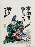 【版彩画 12葉入】天皇の世紀 中川一政挿画 詩吟