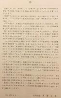 佐渡市寺院建造物悉皆調査報告書