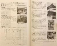 佐渡市寺院建造物悉皆調査報告書