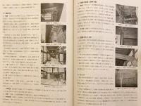 佐渡市寺院建造物悉皆調査報告書