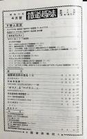 鉄道趣味 昭和10年4月号 (第3巻第4号)