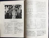 鉄道趣味 昭和10年4月号 (第3巻第4号)