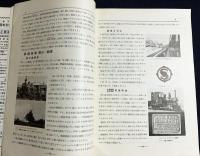 鉄道趣味 創刊2周年記念号 (昭和10年5月号 第3巻第4号)