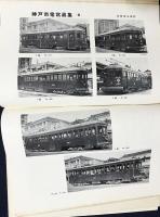 鉄道趣味 創刊2周年記念号 (昭和10年5月号 第3巻第4号)