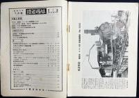 鉄道趣味 昭和10年7月号 (第3巻第7号)