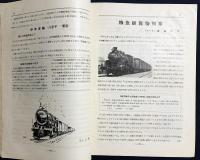 鉄道趣味 昭和10年7月号 (第3巻第7号)