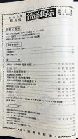 鉄道趣味 昭和10年6月号 (第3巻第6号)