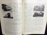 鉄道趣味 昭和10年6月号 (第3巻第6号)