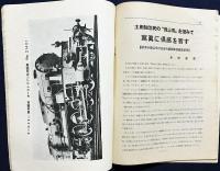 鉄道趣味 昭和10年8月号 (第3巻第8号)