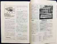 鉄道趣味 昭和10年8月号 (第3巻第8号)