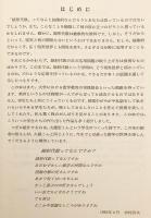 対話・おもしろ線形代数