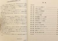 対話・おもしろ線形代数