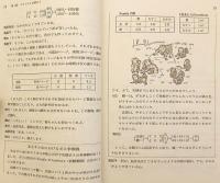 対話・おもしろ線形代数