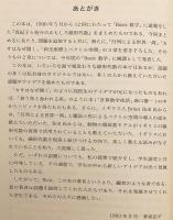 対話・おもしろ線形代数