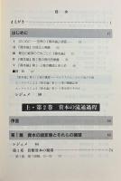 『資本論』「第2・3巻」を読む 上下全2巻
